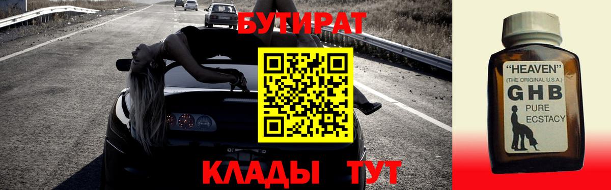 Бутират оксибутират Пыть-Ях
