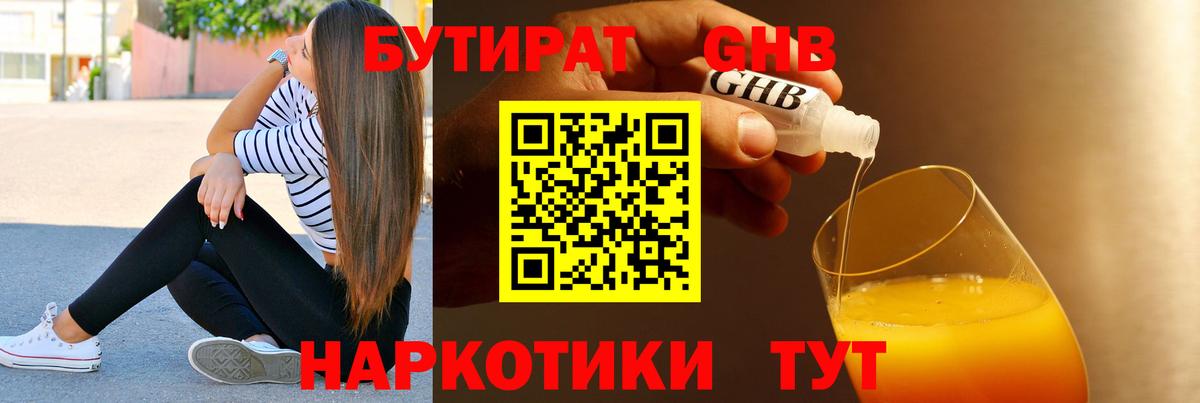 БУТИРАТ оксибутират  Вход с VPN  Пыть-Ях 