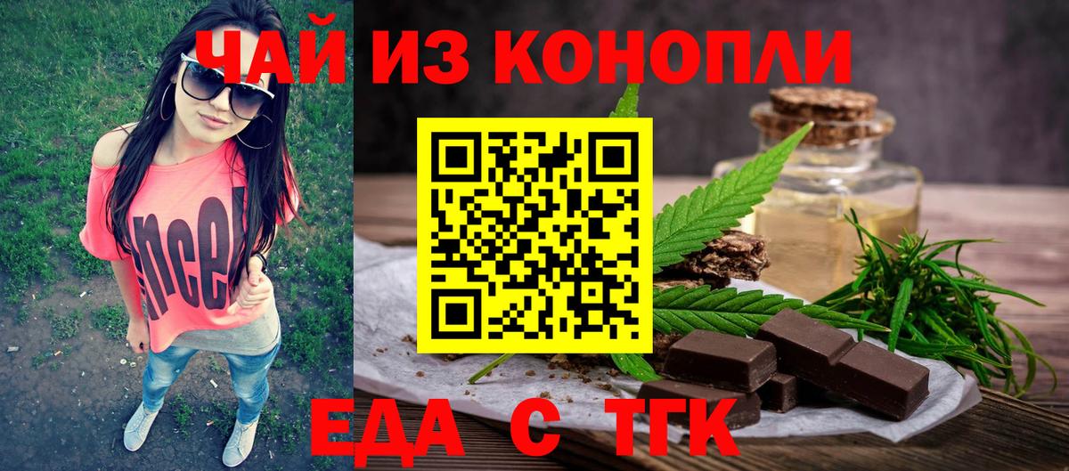Еда ТГК конопля Пыть-Ях