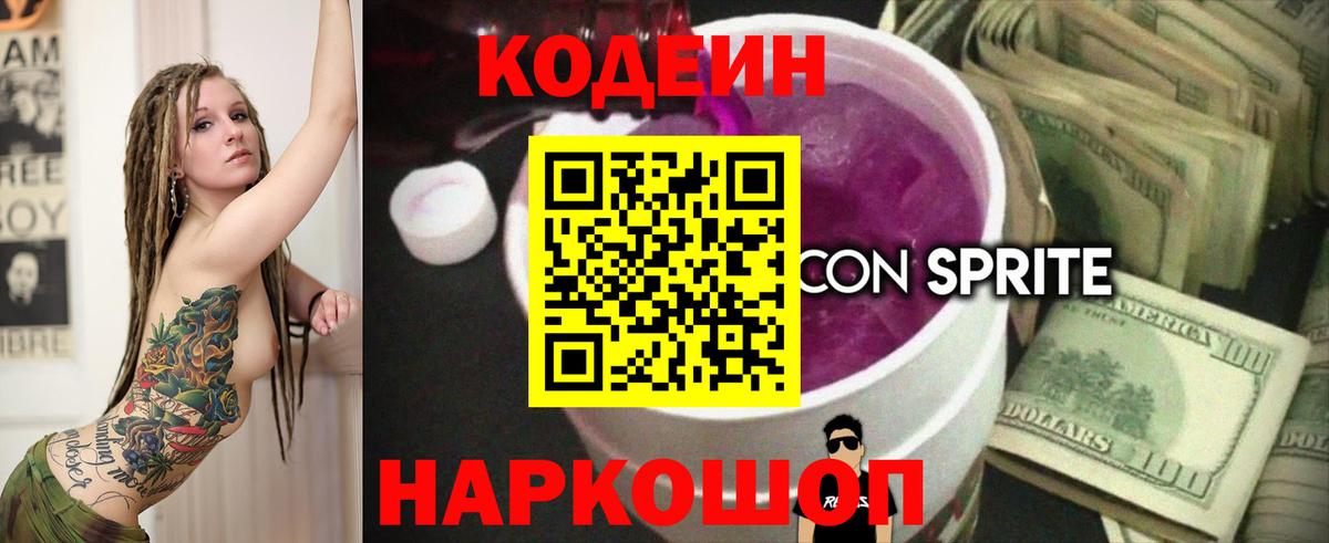 Кодеин напиток Lean (лин)  Вход с VPN  Пыть-Ях 