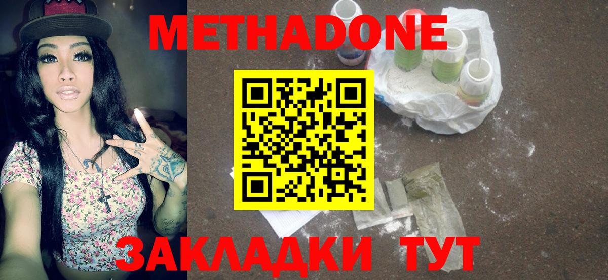 Метадон кристалл Пыть-Ях