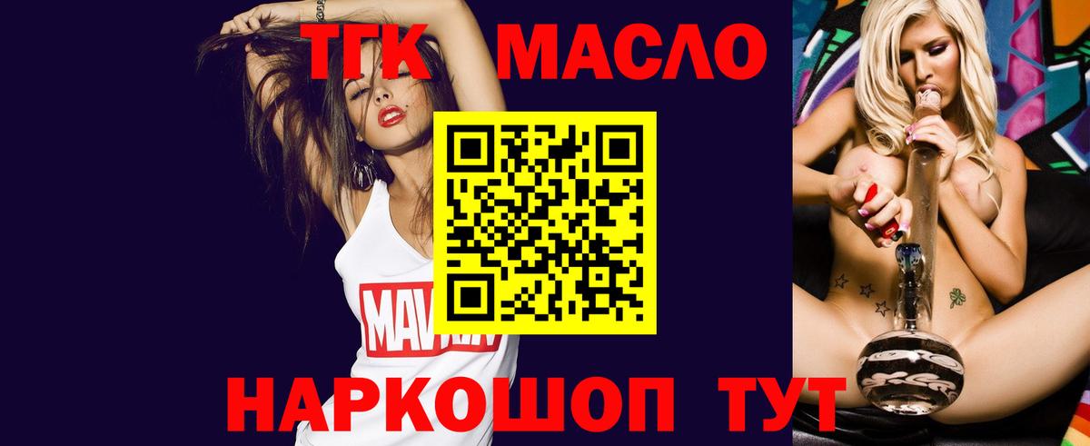 ТГК THC oil  Дистиллят ТГК концентрат  Пыть-Ях  Вход с VPN 